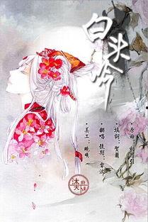 白头吟背景,白头吟背后的宫闱悲歌